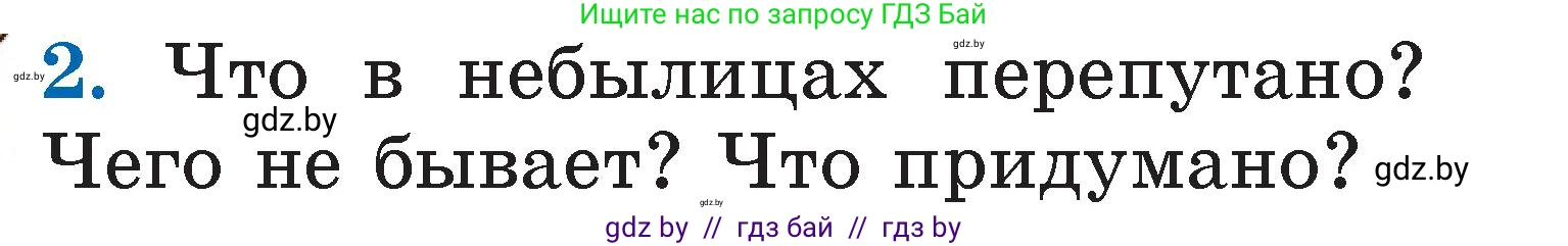 Условие номер 2 (страница 8) гдз по литературе 2 класс Воропаева, Куцанова, учебник 1 часть
