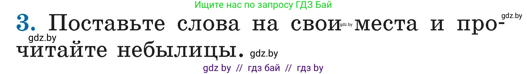 Условие номер 3 (страница 8) гдз по литературе 2 класс Воропаева, Куцанова, учебник 1 часть