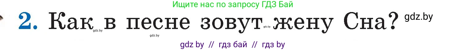 Условие номер 2 (страница 9) гдз по литературе 2 класс Воропаева, Куцанова, учебник 1 часть