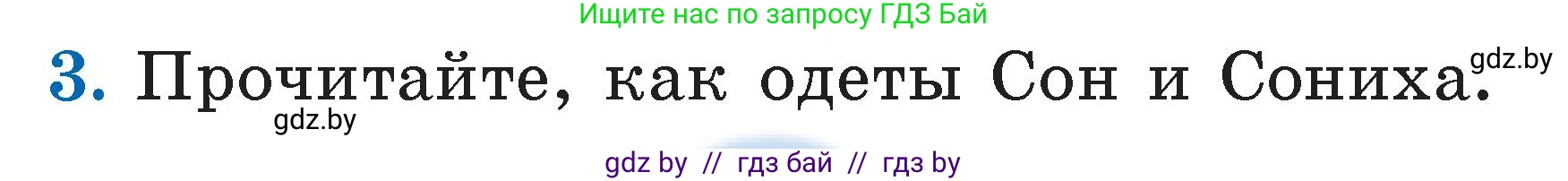 Условие номер 3 (страница 9) гдз по литературе 2 класс Воропаева, Куцанова, учебник 1 часть