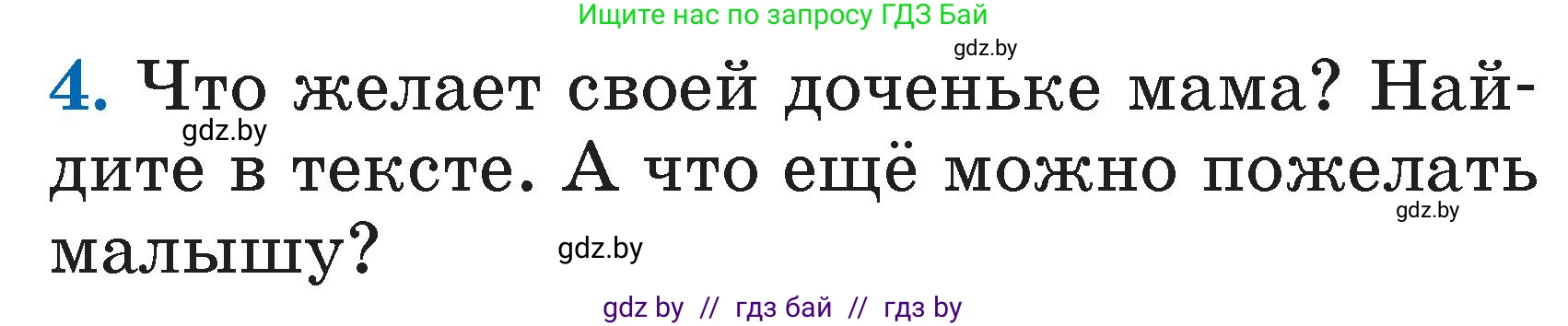 Условие номер 4 (страница 10) гдз по литературе 2 класс Воропаева, Куцанова, учебник 1 часть