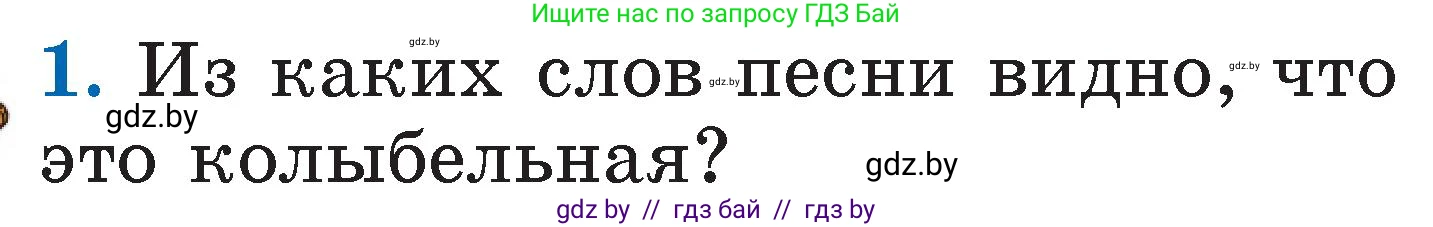 Условие номер 1 (страница 10) гдз по литературе 2 класс Воропаева, Куцанова, учебник 1 часть