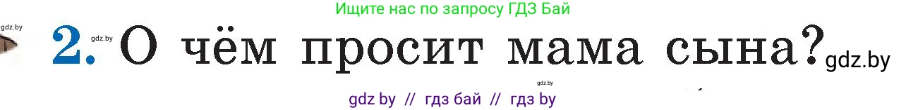 Условие номер 2 (страница 10) гдз по литературе 2 класс Воропаева, Куцанова, учебник 1 часть