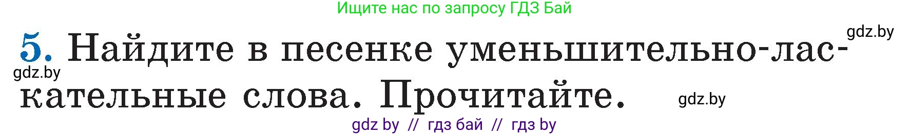 Условие номер 5 (страница 11) гдз по литературе 2 класс Воропаева, Куцанова, учебник 1 часть