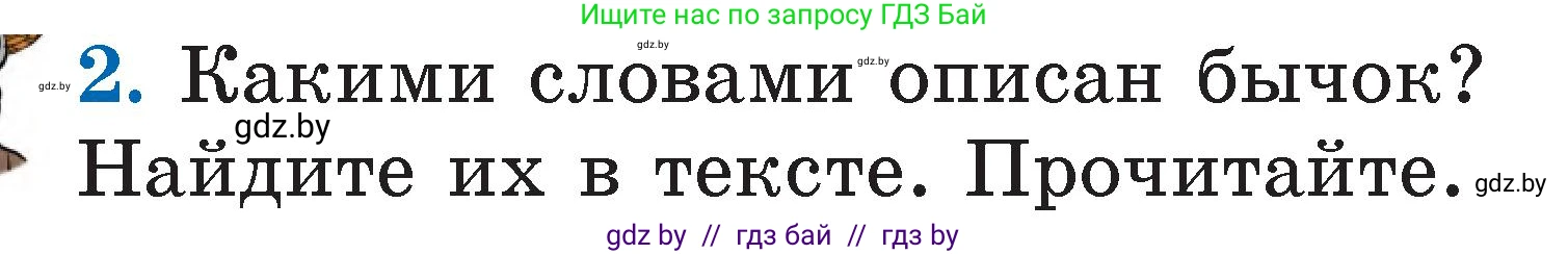 Условие номер 2 (страница 11) гдз по литературе 2 класс Воропаева, Куцанова, учебник 1 часть