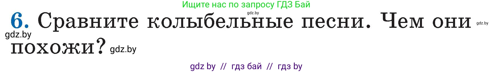 Условие номер 6 (страница 12) гдз по литературе 2 класс Воропаева, Куцанова, учебник 1 часть