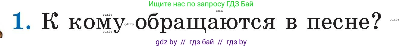 Условие номер 1 (страница 14) гдз по литературе 2 класс Воропаева, Куцанова, учебник 1 часть