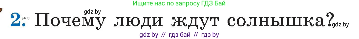 Условие номер 2 (страница 14) гдз по литературе 2 класс Воропаева, Куцанова, учебник 1 часть
