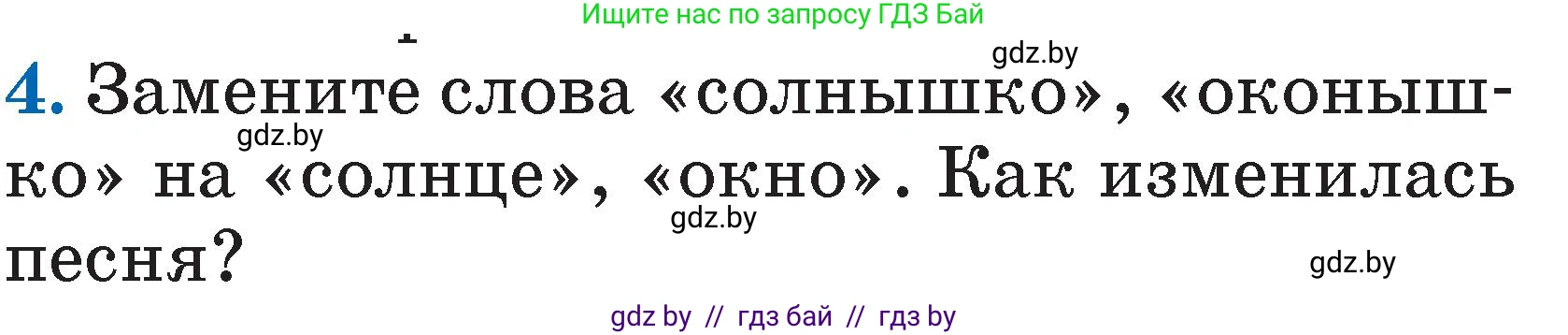 Условие номер 4 (страница 14) гдз по литературе 2 класс Воропаева, Куцанова, учебник 1 часть