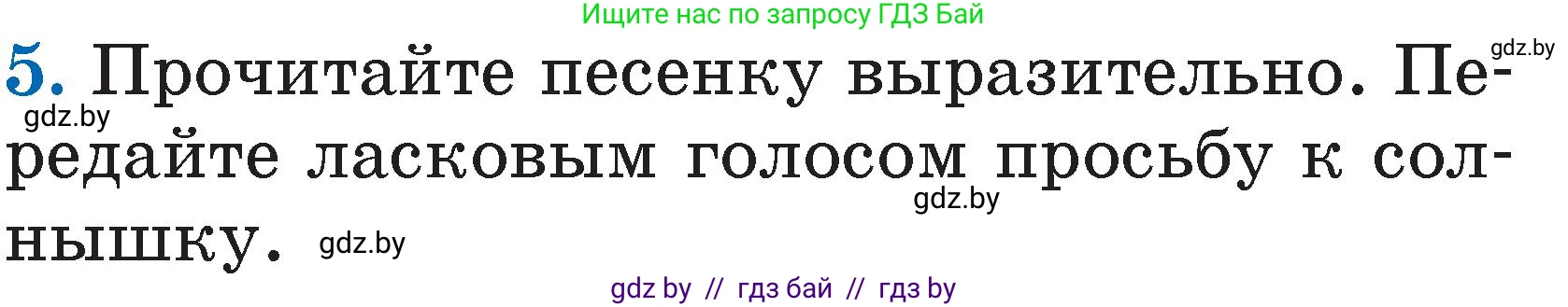 Условие номер 5 (страница 14) гдз по литературе 2 класс Воропаева, Куцанова, учебник 1 часть