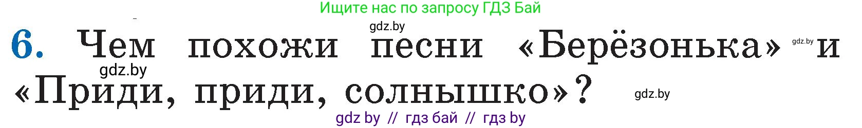Условие номер 6 (страница 14) гдз по литературе 2 класс Воропаева, Куцанова, учебник 1 часть