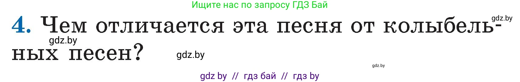 Условие номер 4 (страница 15) гдз по литературе 2 класс Воропаева, Куцанова, учебник 1 часть