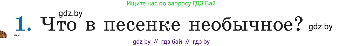 Условие номер 1 (страница 17) гдз по литературе 2 класс Воропаева, Куцанова, учебник 1 часть