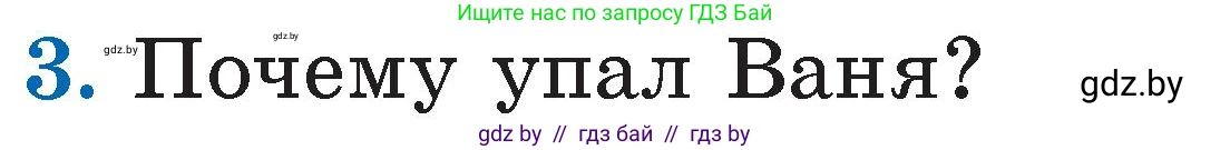 Условие номер 3 (страница 17) гдз по литературе 2 класс Воропаева, Куцанова, учебник 1 часть