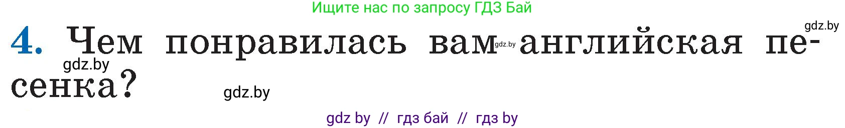 Условие номер 4 (страница 18) гдз по литературе 2 класс Воропаева, Куцанова, учебник 1 часть