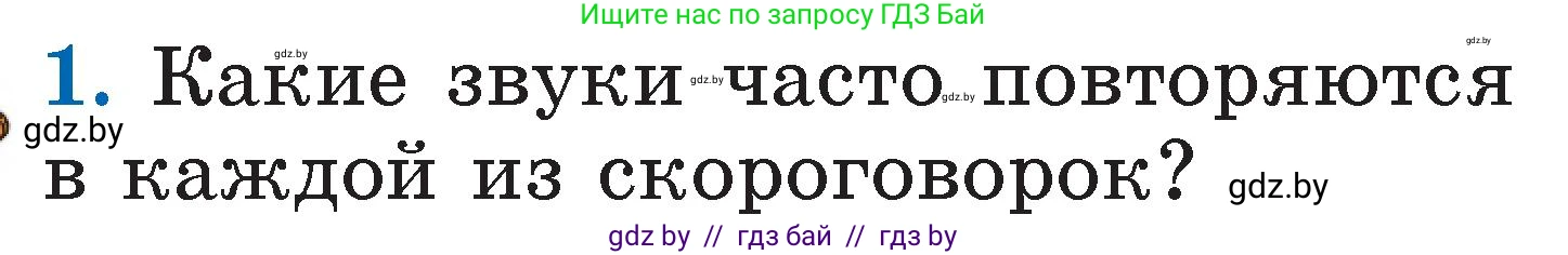 Условие номер 1 (страница 20) гдз по литературе 2 класс Воропаева, Куцанова, учебник 1 часть