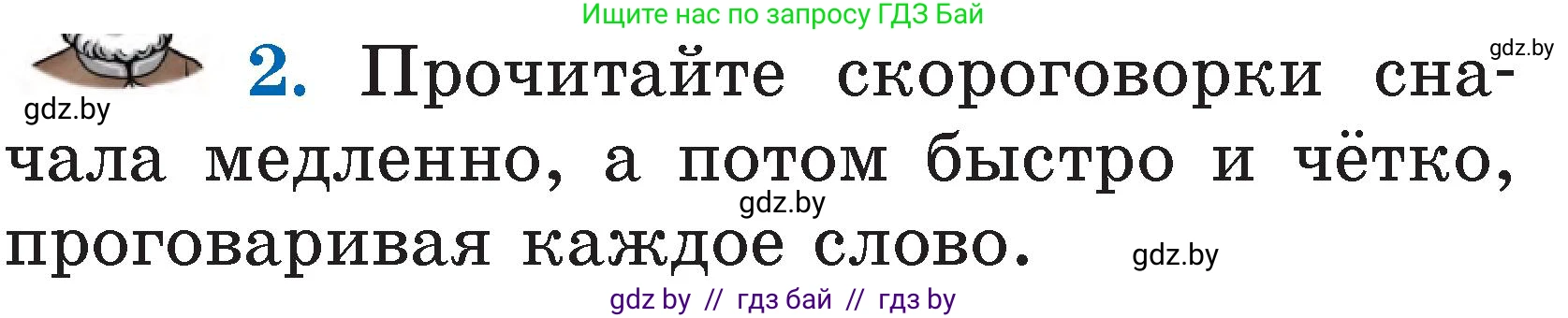 Условие номер 2 (страница 20) гдз по литературе 2 класс Воропаева, Куцанова, учебник 1 часть