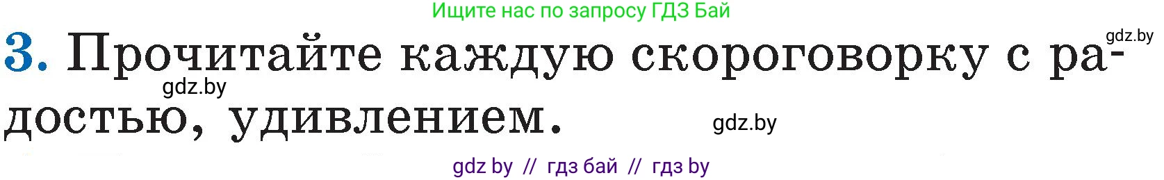Условие номер 3 (страница 20) гдз по литературе 2 класс Воропаева, Куцанова, учебник 1 часть