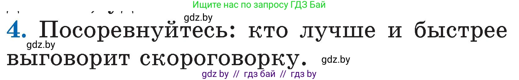 Условие номер 4 (страница 20) гдз по литературе 2 класс Воропаева, Куцанова, учебник 1 часть