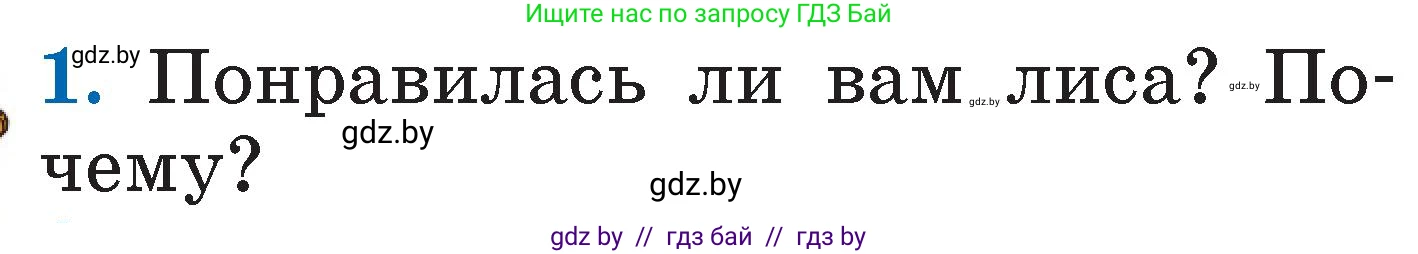 Условие номер 1 (страница 28) гдз по литературе 2 класс Воропаева, Куцанова, учебник 1 часть