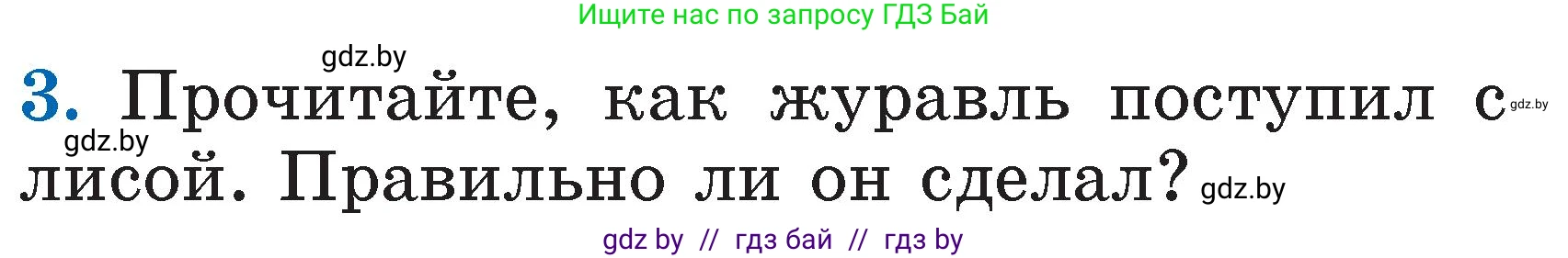 Условие номер 3 (страница 29) гдз по литературе 2 класс Воропаева, Куцанова, учебник 1 часть