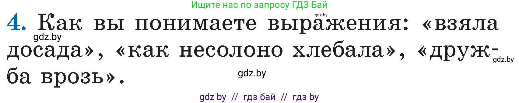 Условие номер 4 (страница 29) гдз по литературе 2 класс Воропаева, Куцанова, учебник 1 часть