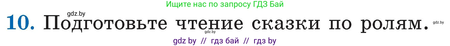 Условие номер 10 (страница 34) гдз по литературе 2 класс Воропаева, Куцанова, учебник 1 часть
