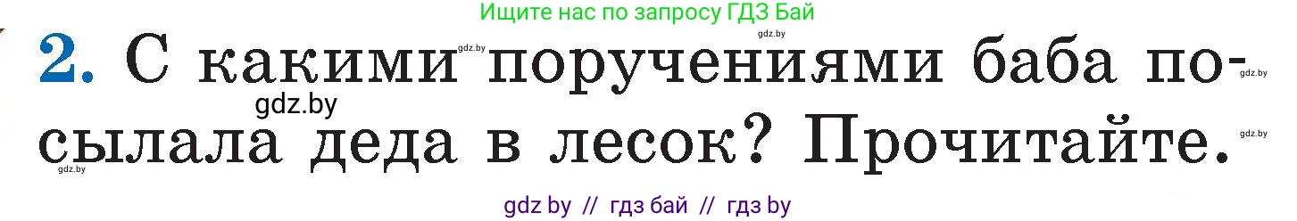 Условие номер 2 (страница 33) гдз по литературе 2 класс Воропаева, Куцанова, учебник 1 часть