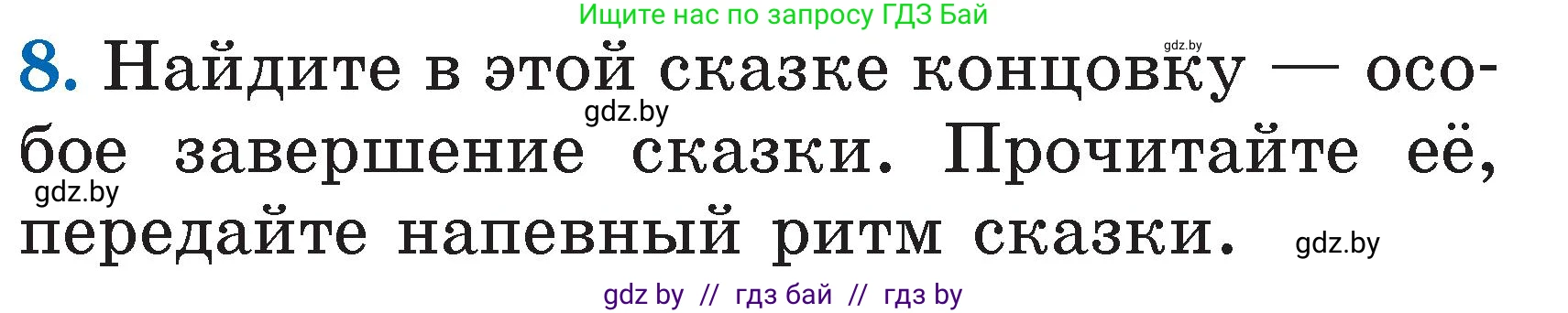 Условие номер 8 (страница 34) гдз по литературе 2 класс Воропаева, Куцанова, учебник 1 часть
