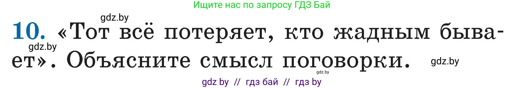 Условие номер 10 (страница 39) гдз по литературе 2 класс Воропаева, Куцанова, учебник 1 часть
