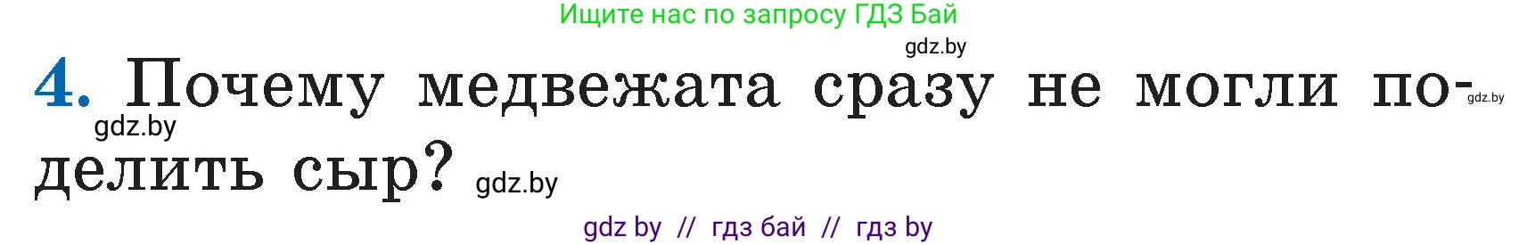 Условие номер 4 (страница 39) гдз по литературе 2 класс Воропаева, Куцанова, учебник 1 часть