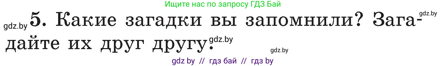 Условие номер 5 (страница 40) гдз по литературе 2 класс Воропаева, Куцанова, учебник 1 часть
