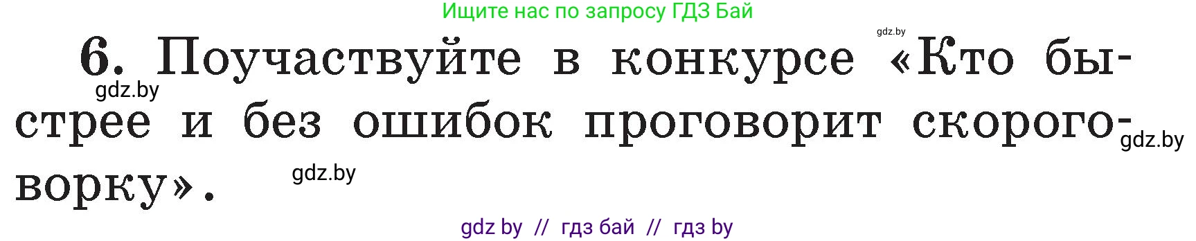 Условие номер 6 (страница 40) гдз по литературе 2 класс Воропаева, Куцанова, учебник 1 часть