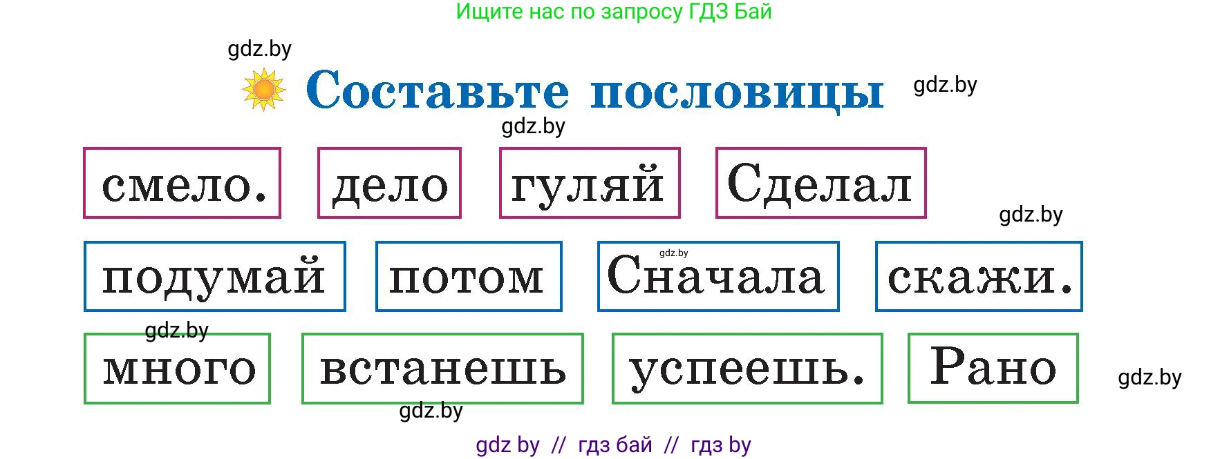 Условие  Составьте пословицы (страница 42) гдз по литературе 2 класс Воропаева, Куцанова, учебник 1 часть