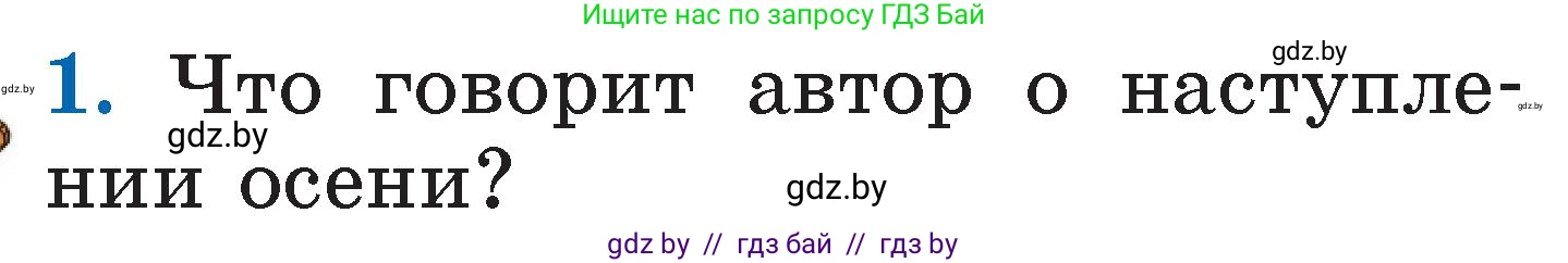 Условие номер 1 (страница 45) гдз по литературе 2 класс Воропаева, Куцанова, учебник 1 часть
