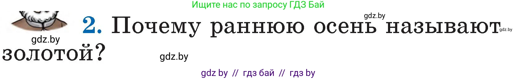 Условие номер 2 (страница 45) гдз по литературе 2 класс Воропаева, Куцанова, учебник 1 часть