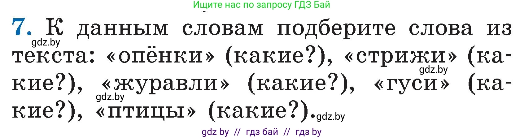 Условие номер 7 (страница 45) гдз по литературе 2 класс Воропаева, Куцанова, учебник 1 часть