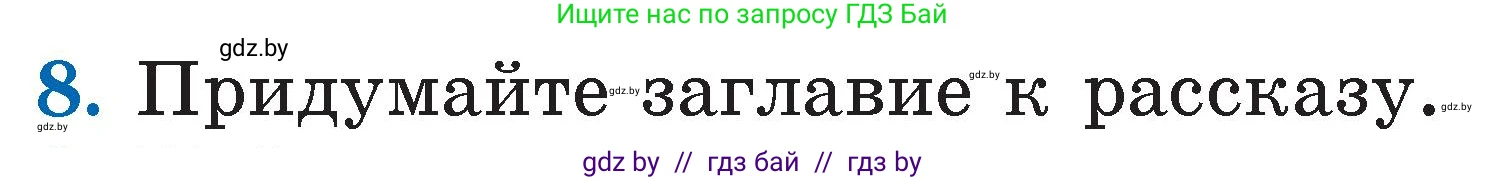 Условие номер 8 (страница 46) гдз по литературе 2 класс Воропаева, Куцанова, учебник 1 часть