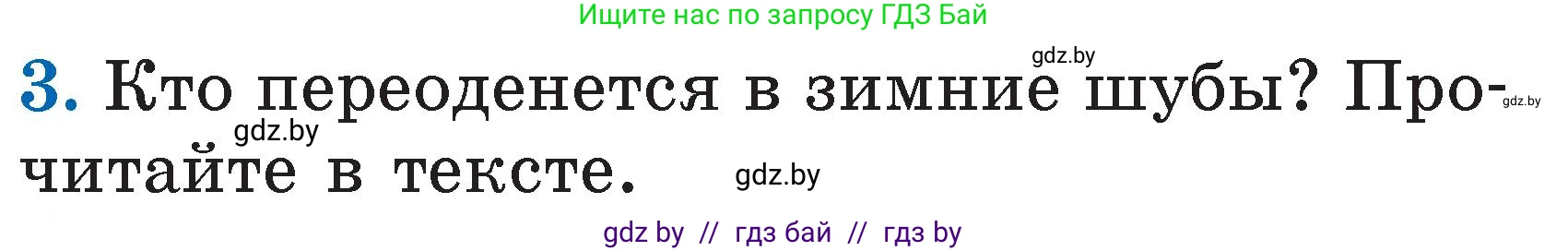 Условие номер 3 (страница 48) гдз по литературе 2 класс Воропаева, Куцанова, учебник 1 часть