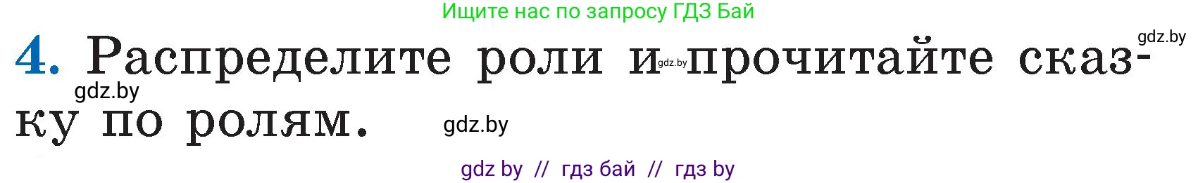 Условие номер 4 (страница 48) гдз по литературе 2 класс Воропаева, Куцанова, учебник 1 часть