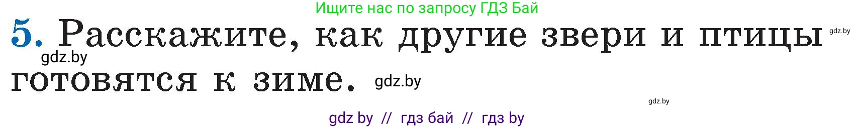 Условие номер 5 (страница 48) гдз по литературе 2 класс Воропаева, Куцанова, учебник 1 часть