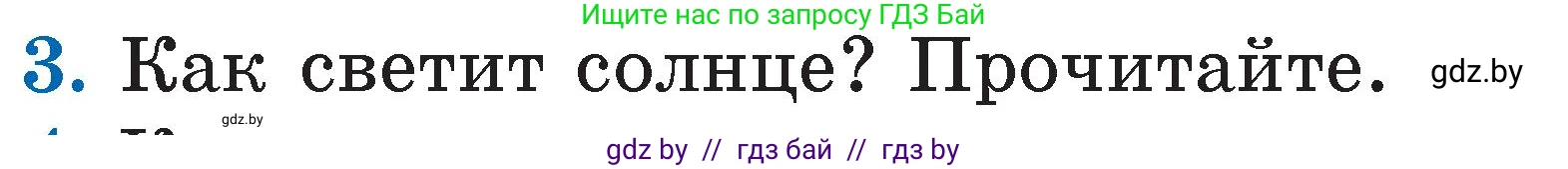 Условие номер 3 (страница 49) гдз по литературе 2 класс Воропаева, Куцанова, учебник 1 часть