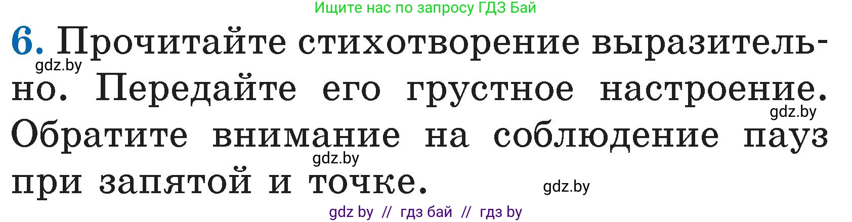 Условие номер 6 (страница 49) гдз по литературе 2 класс Воропаева, Куцанова, учебник 1 часть