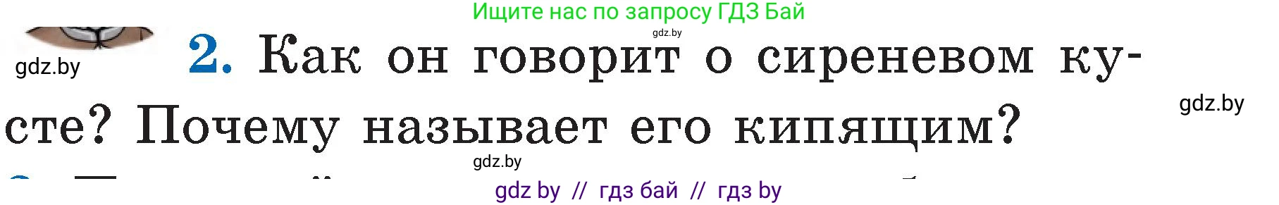 Условие номер 2 (страница 51) гдз по литературе 2 класс Воропаева, Куцанова, учебник 1 часть