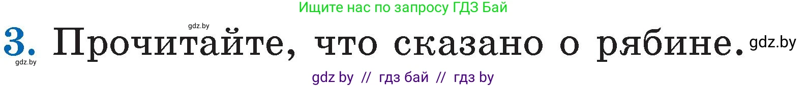 Условие номер 3 (страница 51) гдз по литературе 2 класс Воропаева, Куцанова, учебник 1 часть