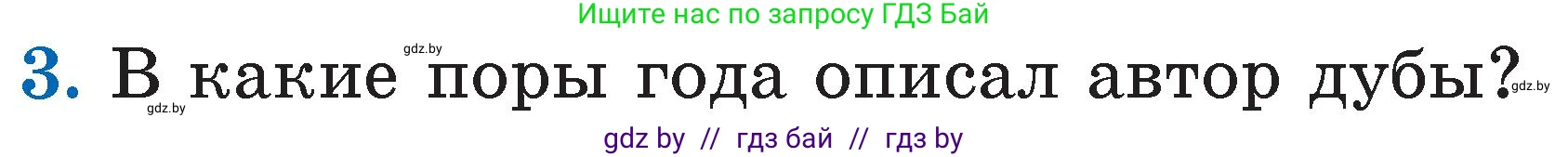Условие номер 3 (страница 53) гдз по литературе 2 класс Воропаева, Куцанова, учебник 1 часть