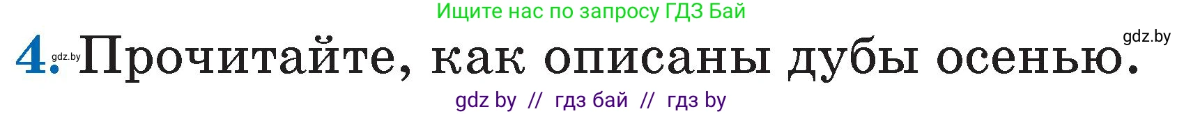 Условие номер 4 (страница 53) гдз по литературе 2 класс Воропаева, Куцанова, учебник 1 часть