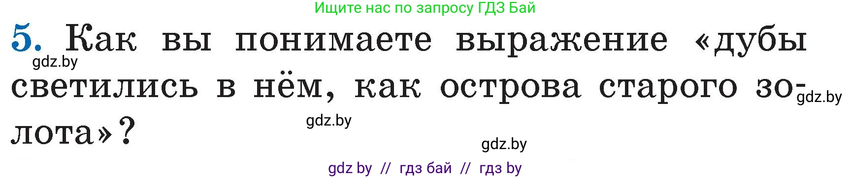 Условие номер 5 (страница 53) гдз по литературе 2 класс Воропаева, Куцанова, учебник 1 часть