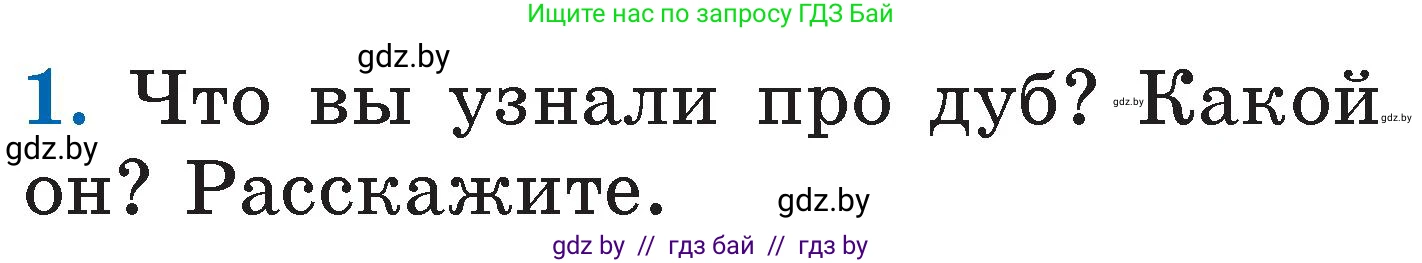 Условие номер 1 (страница 54) гдз по литературе 2 класс Воропаева, Куцанова, учебник 1 часть
