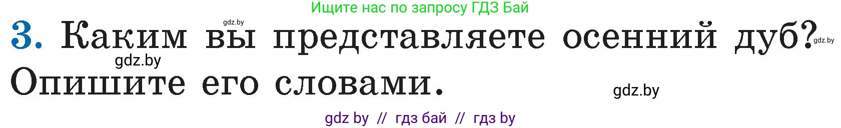 Условие номер 3 (страница 54) гдз по литературе 2 класс Воропаева, Куцанова, учебник 1 часть